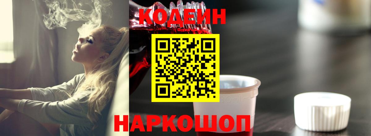 Codein Purple Drank  Вход с VPN  Карпинск  Codein напиток Lean (лин) 